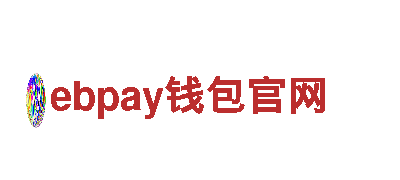ebpay钱包官网-专业服务